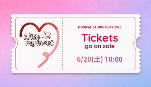 【6/20(土)10:00】2026公演「Wish My Heart」チケット販売開始のお知らせ
